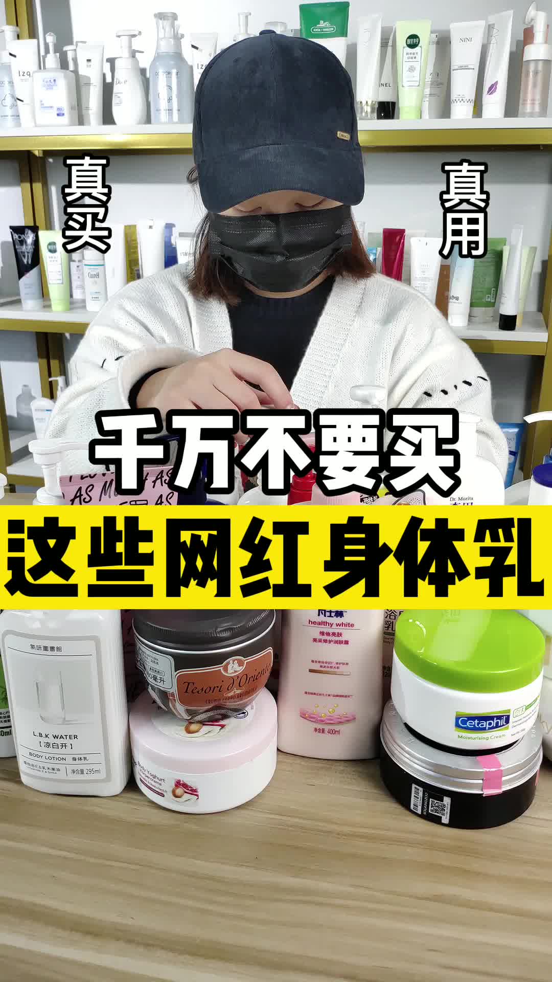 千万不要买这些网红身体乳