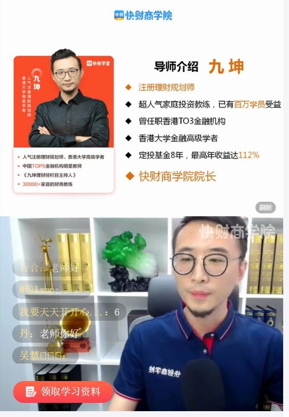 快财商学院小白课堂第一期哔哩哔哩bilibili