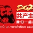【共产主义】（一）从理论走向现实