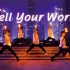 【WOTA艺】tell your world