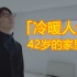 【NHK纪录片】「冷暖人生」42岁的家里蹲【MT字幕组】