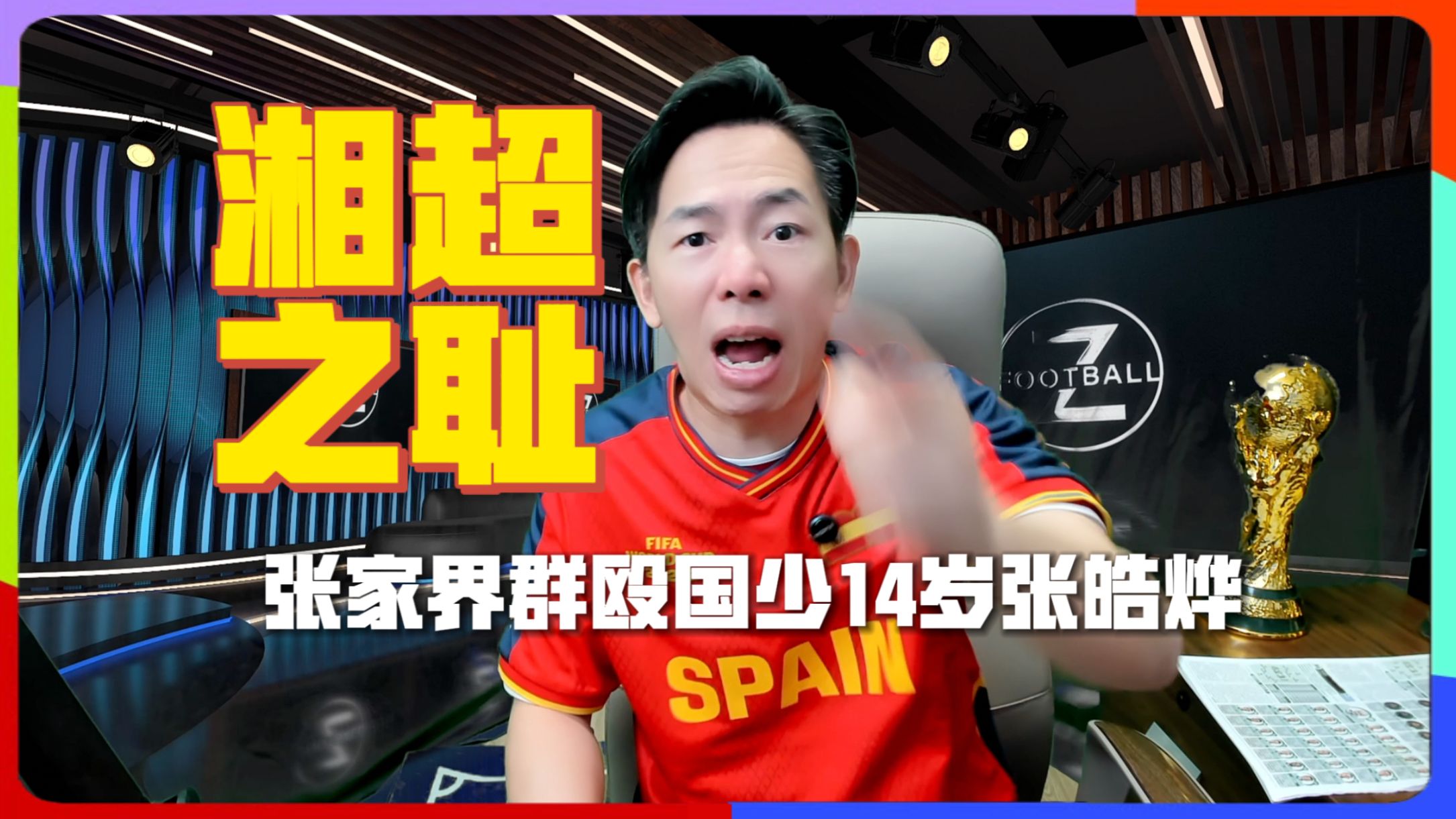 一个也别想逃！湘超之耻！湘超球队张家界群殴广东铭途14岁小球员，国少队员#张皓烨 多处受伤手指骨折！#湘超张家界 #广东铭途