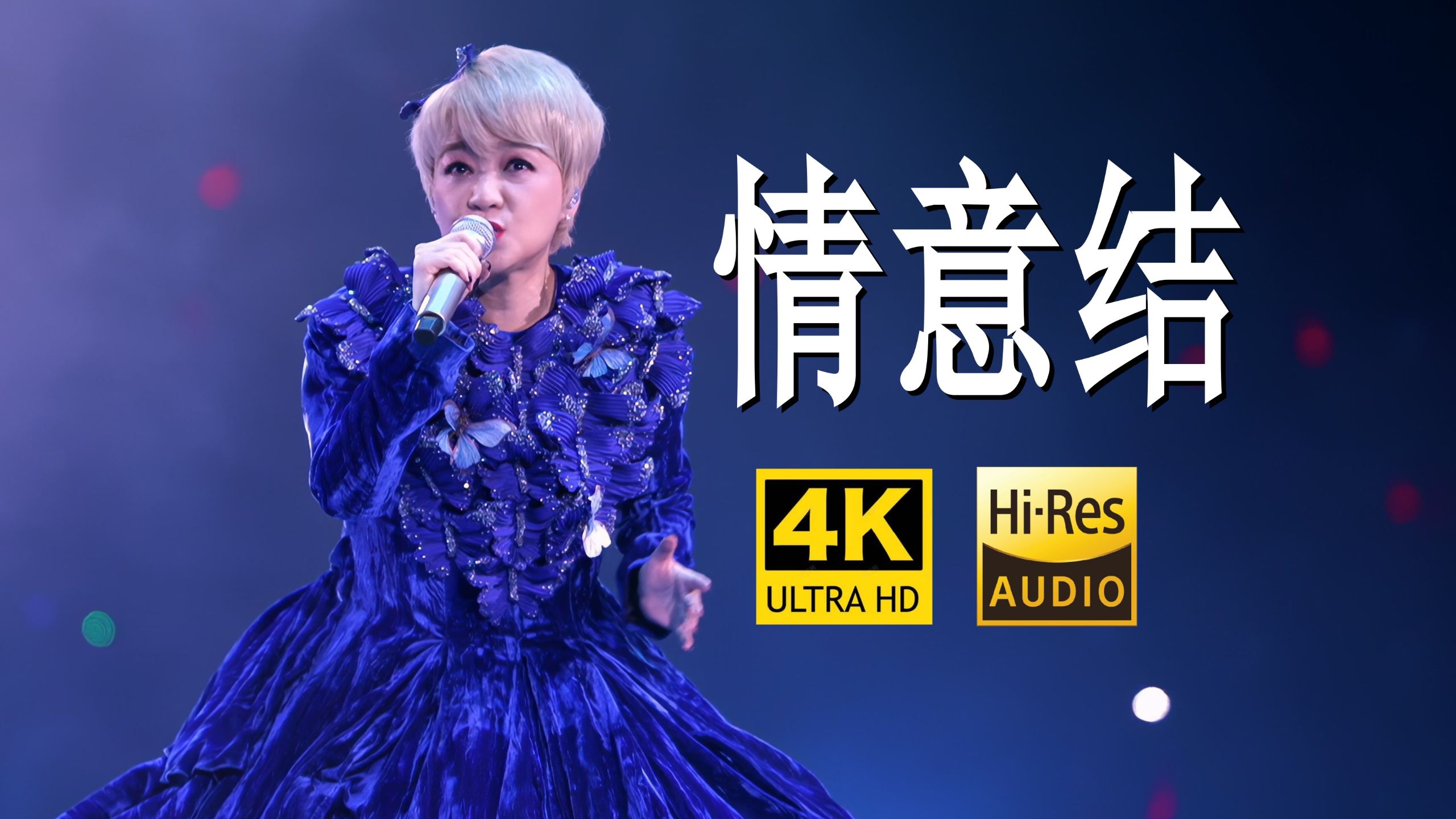 【4K60FPS】陈慧娴《情意结》The Fabulous 40 Priscilla LIVE IN HONG KONG