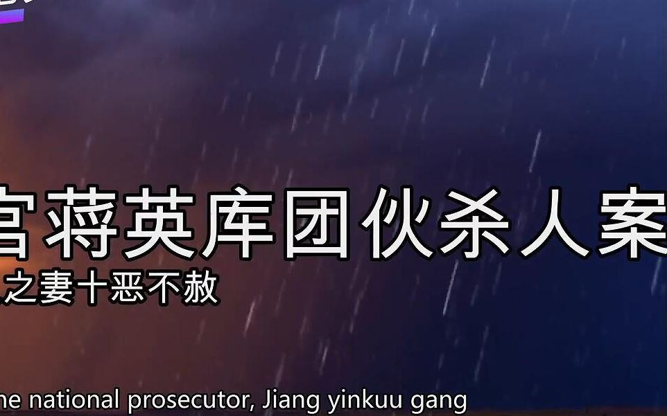 大案纪实哈尔滨蒋英库