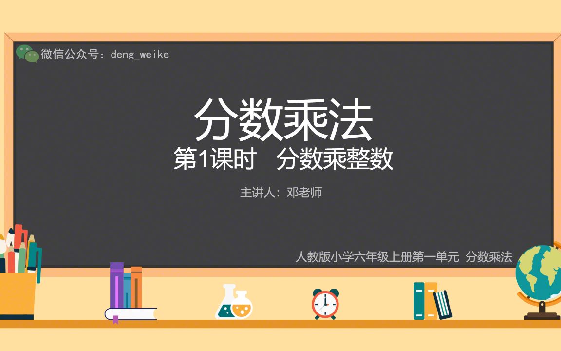 分数乘整数 哔哩哔哩 つロ干杯 Bilibili