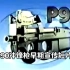 【搬运/已加工字幕】FN P90冲锋枪早期宣传片
