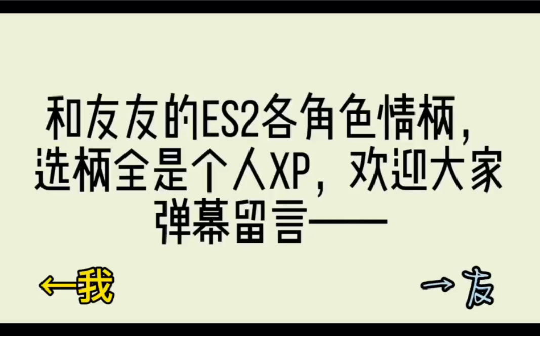 活动作品偶像梦幻祭和友友的es2全员选柄