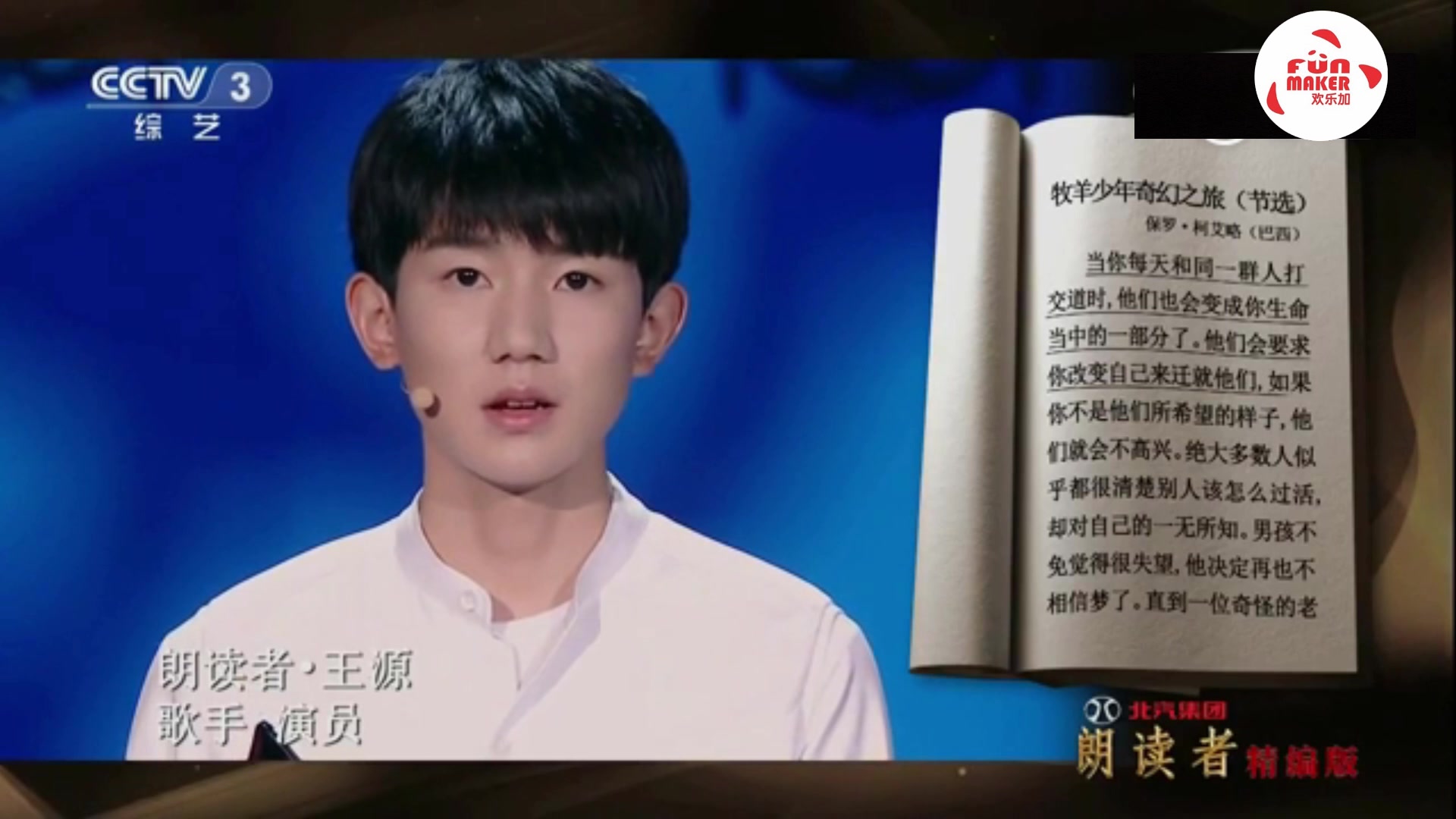 王源录制《朗读者》 以少年之名朗读青春华彩