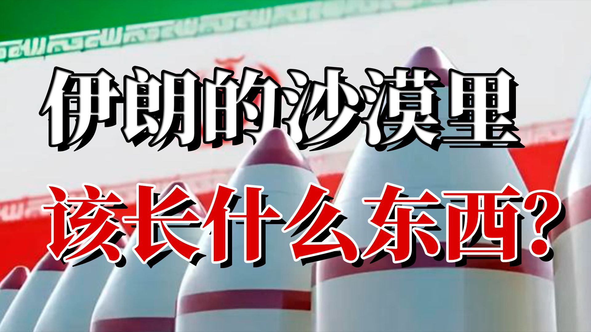 边打边谈，美军封锁：谁能帮助伊朗快速恢复战力？