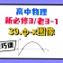 【高中物理必修3系统课】39.φ-x图像