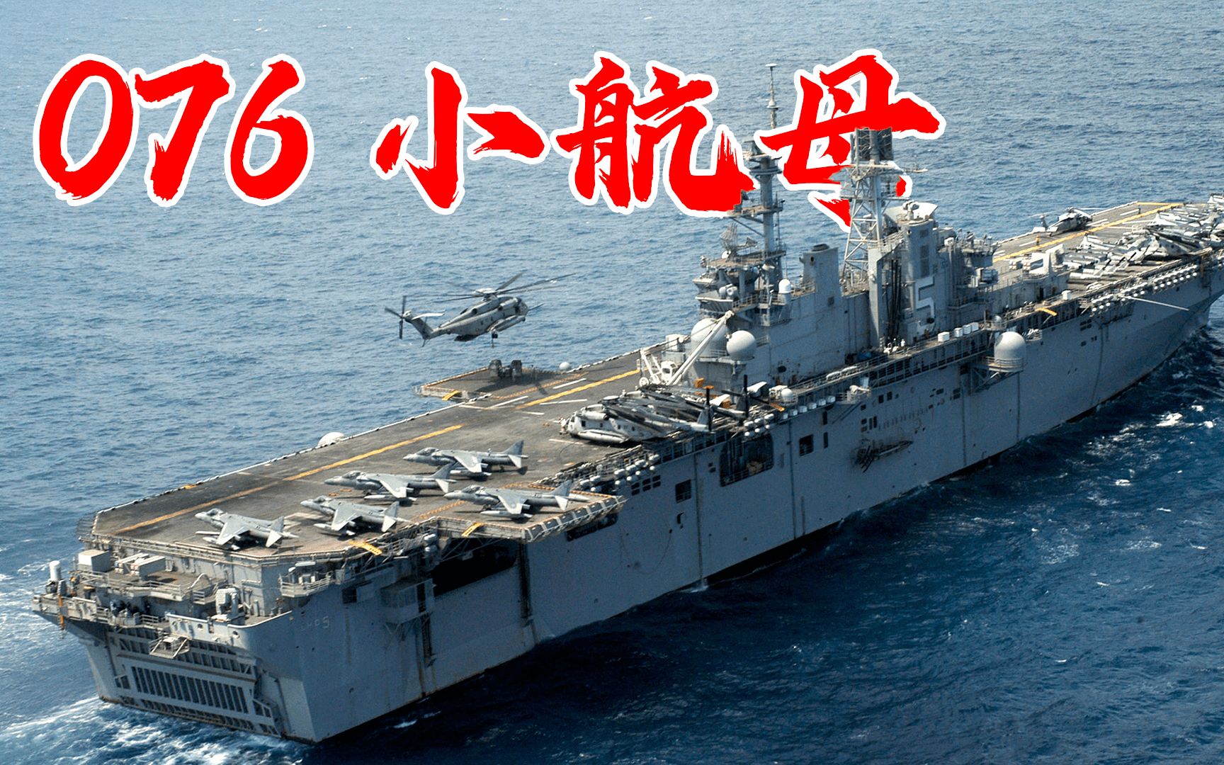 印媒：中国珠海云号无人机航母下水，该舰将为076型突击母舰探路 - 知乎
