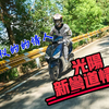 是心仪的人 —— 光阳新弯道情人评测 历经岁月变迁 弯道情人不仅化身为经典 也在顺应时代发生改变