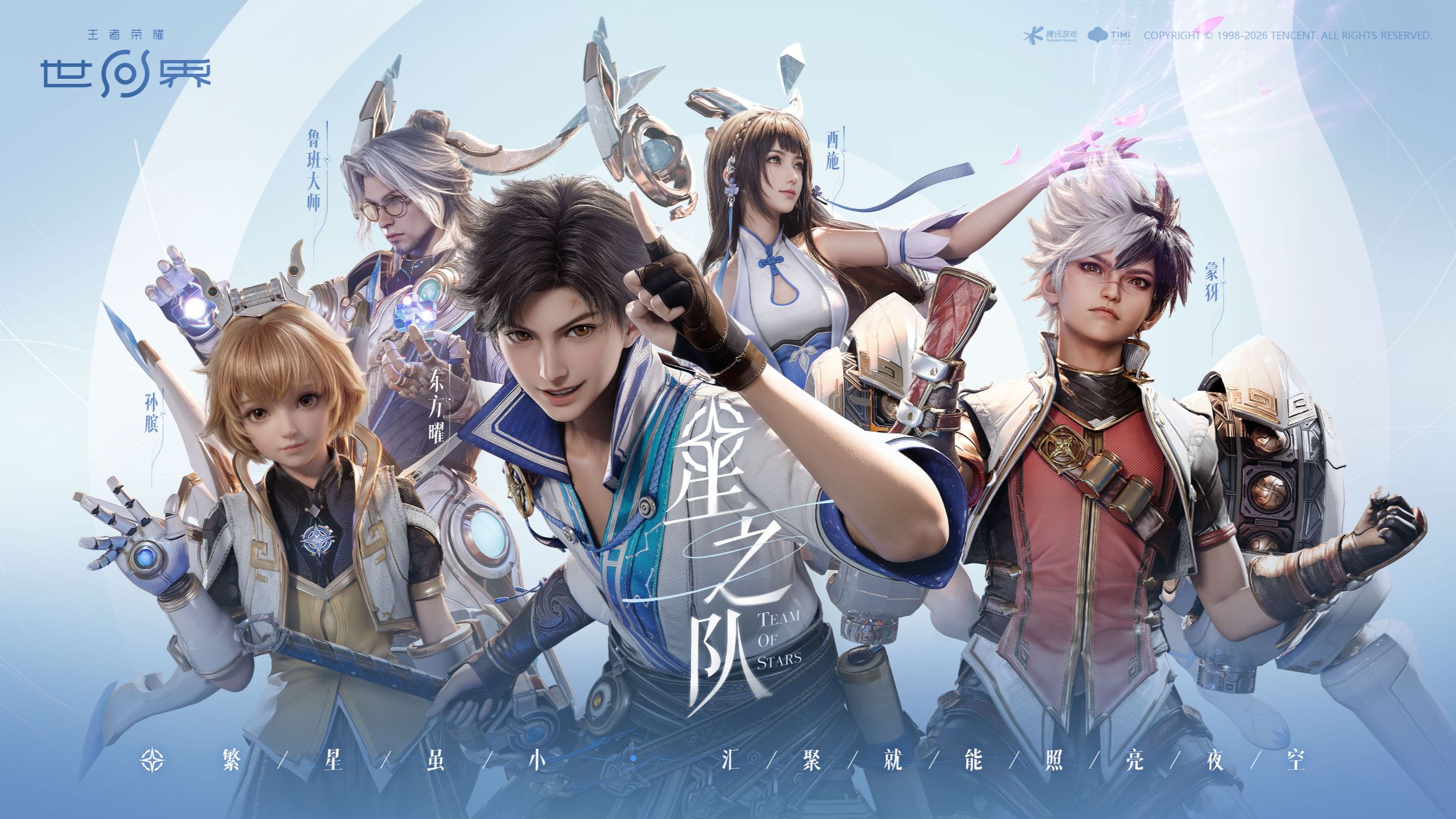 【英雄PV】稷下星之队！