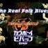 [星际牛仔][翻唱]The Real Folk Blues  cover por Termosismicos