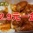 【韩式炸鸡】12.9元一盒，无骨鸡肉，鸡翅根，炸年糕