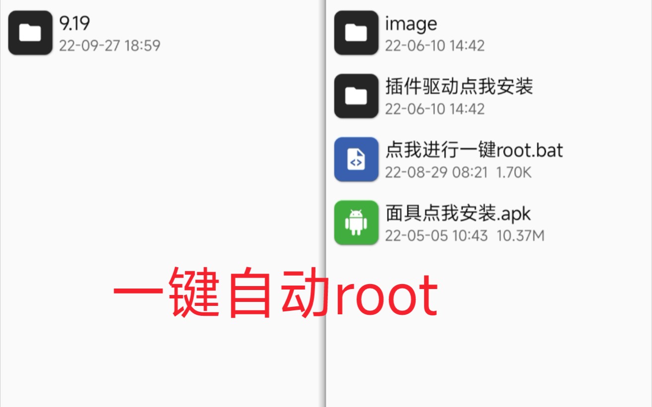 root工具箱，实现一键root，刷入面具！