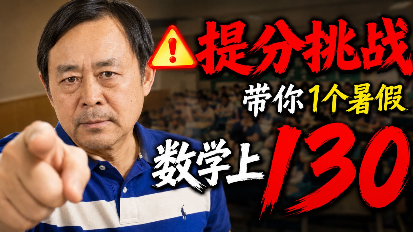 最不讲武德的数学课，学完像疯狗一样涨分