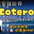 02 zotero 电脑客户端下载安装 - 以windows系统为栗