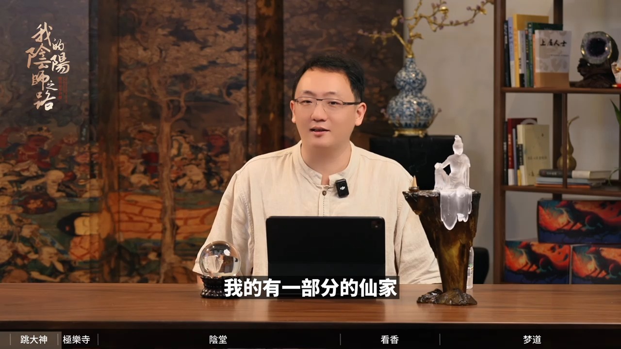 【點亮星空的陰陽師之路EP4】陰陽師秘聞：極樂寺佛影、陰堂驚魂、看香的門道、神奇的夢道