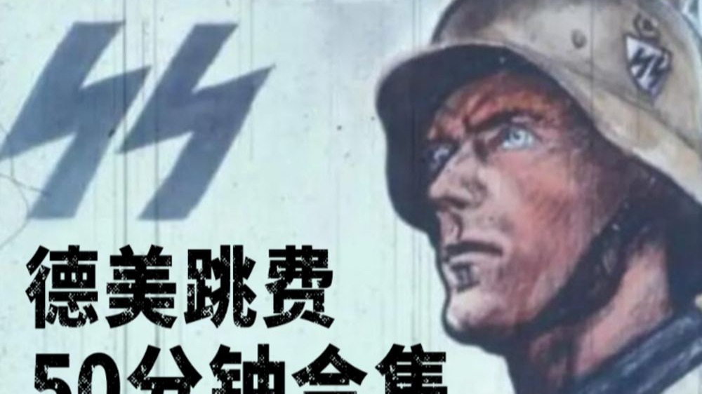 KARDS ‖ 德美跳费50分钟合集