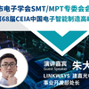 朱大江 | 三防漆涂覆AOI检测方案整板厚度、涂覆平整度