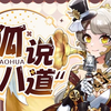 【直播回放】【苏韶华Sahu】2026年1月28日