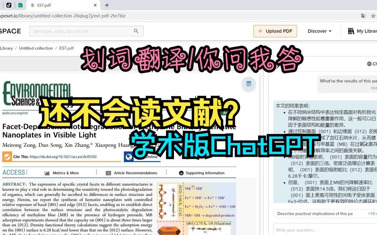 【研究生】还不会读文献？学术版ChatGPT！｜划词翻译/你问我答