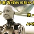 全球最强悍的10款机器人系列之第一名：AMECA