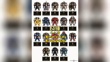 战锤 十八支 星际战士<em class="keyword">军团</em> 基因种子缺陷