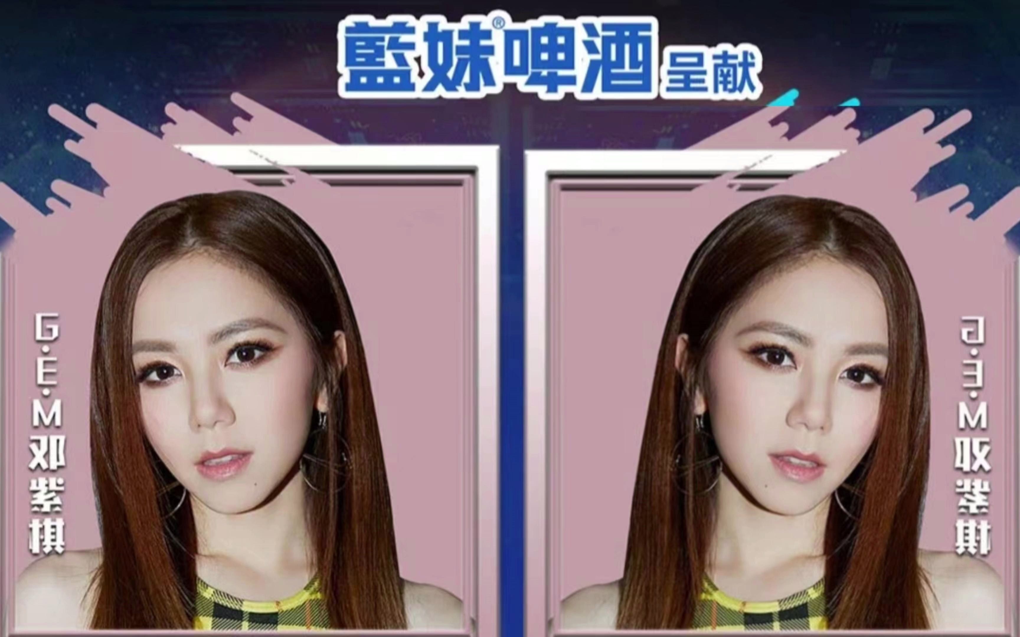 2020-g-e-m-bilibili