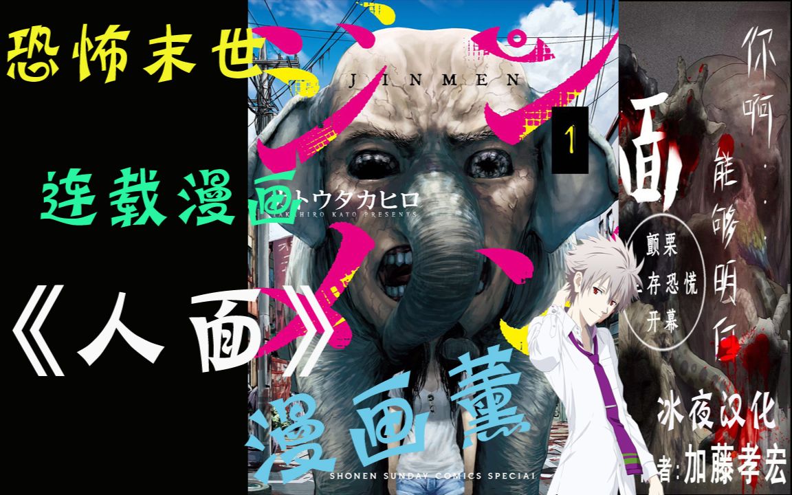 漫画薰 血腥恐怖连载漫画 人面 第六回每一次人类的末世 背后总有一个阴谋 哔哩哔哩 つロ干杯 Bilibili