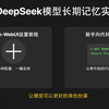 如何让deepseek获得长久记忆的能力 新手向教程