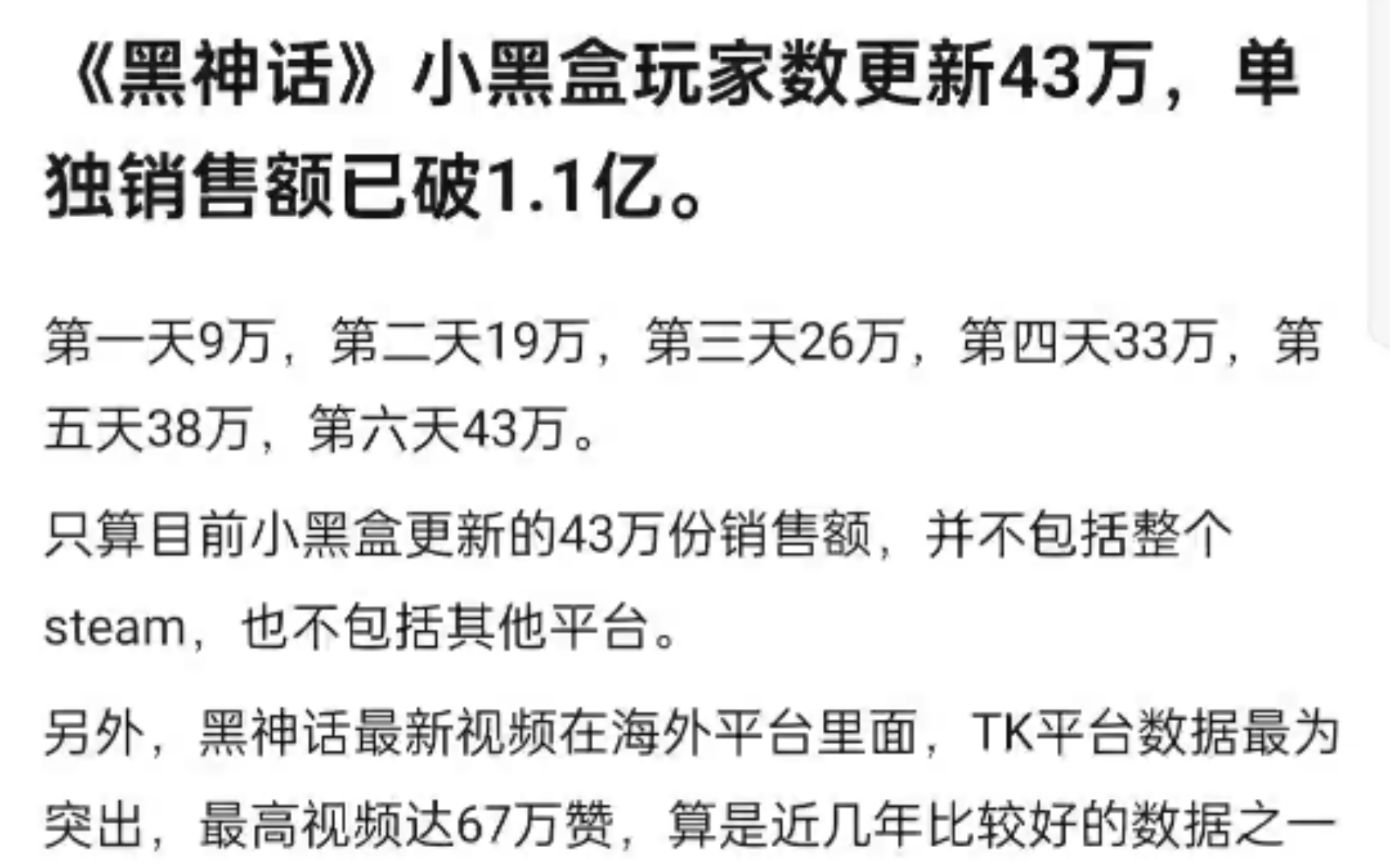 黑神话悟空销售额破亿,国内大受好评.黑神话悟空游戏杂谈