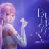 《Bloom Up》?暖暖十周年纪念曲MV 正式上线！