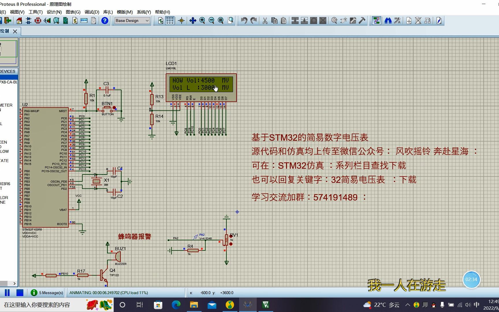 11、STM32简易数字电压表