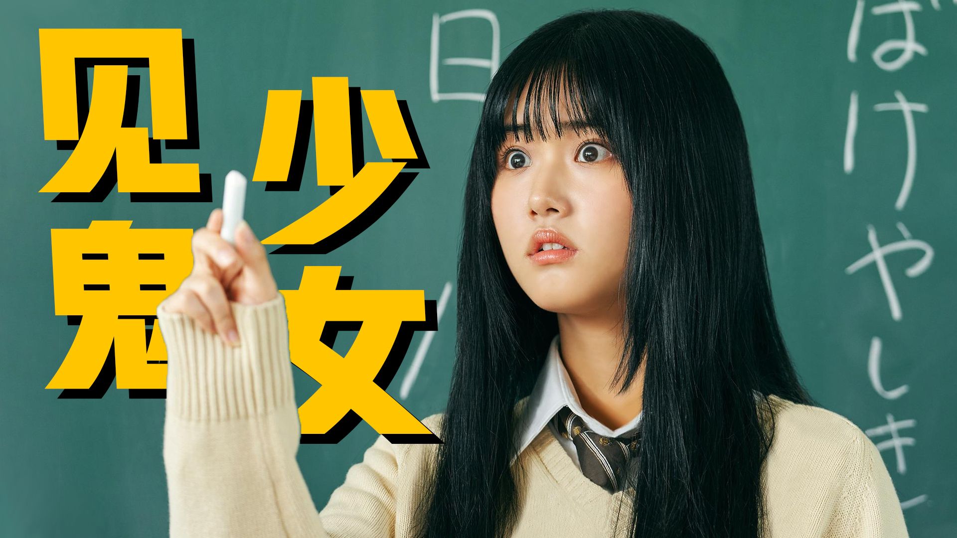 【影Sir】我周围全是阿飘！少女觉醒阴阳眼，发现老师闺蜜身后都跟着鬼，漫改恐怖喜剧《阴阳眼见子》