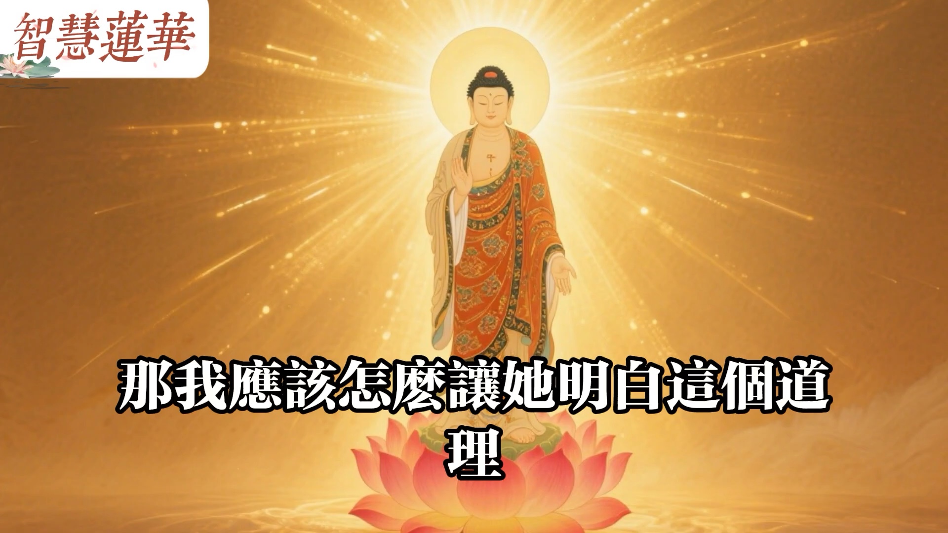 梦到已故亲人怎么办？高僧揭秘：这不是幻觉，而是生命的重要信号！