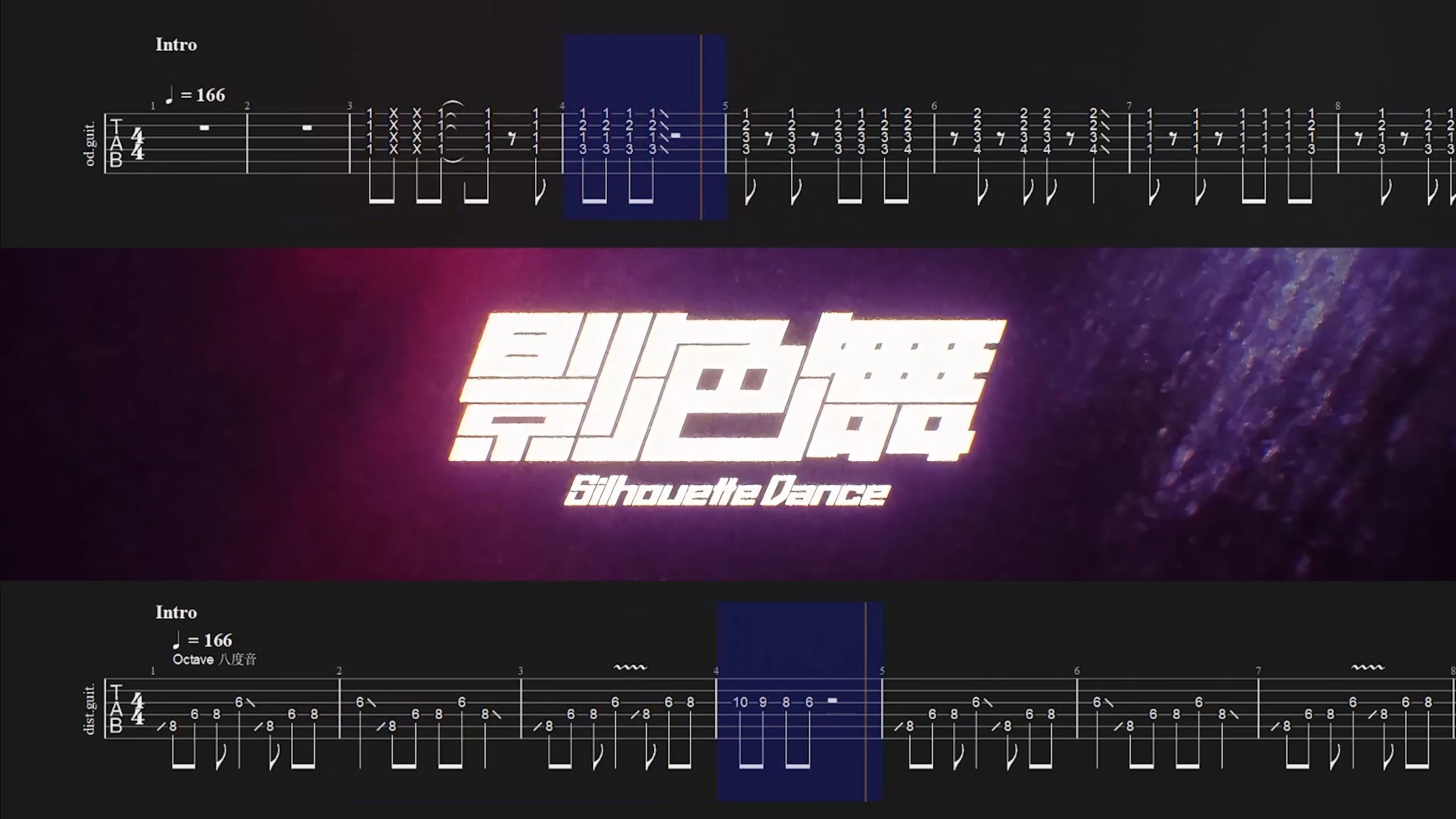【伴奏附谱】「Silhouette Dance」影色舞 BanG Dream! It's MyGO!!!! 电吉他伴奏+吉他分轨