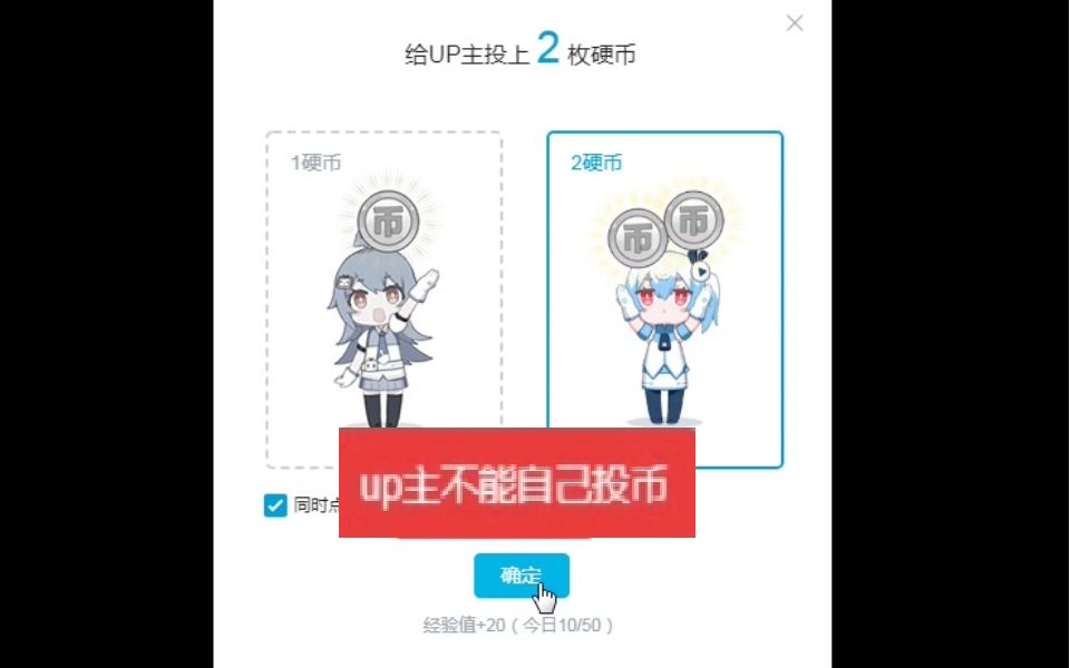 bilibili投币图片,bilibili图片 投币了但是没有完全投币_哔哩哔哩_bilibili