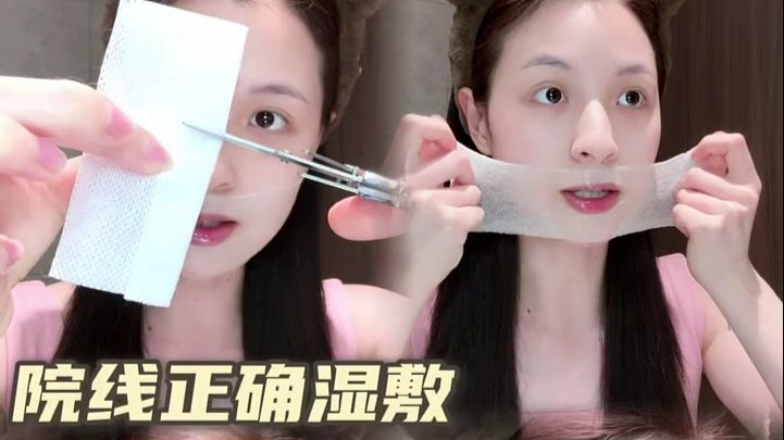 入坑湿敷1年 带给我皮肤的变化 附裁剪教程！超服帖！