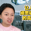 让人“细思极恐”的真相