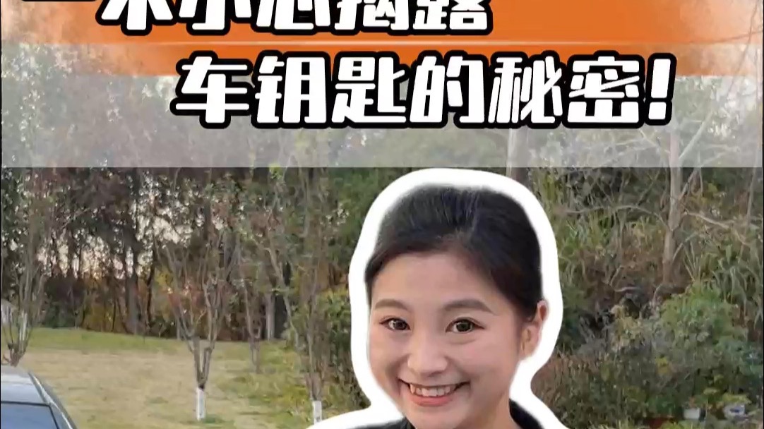 这几个车辆的“隐藏设置”，你不会不知道吧？