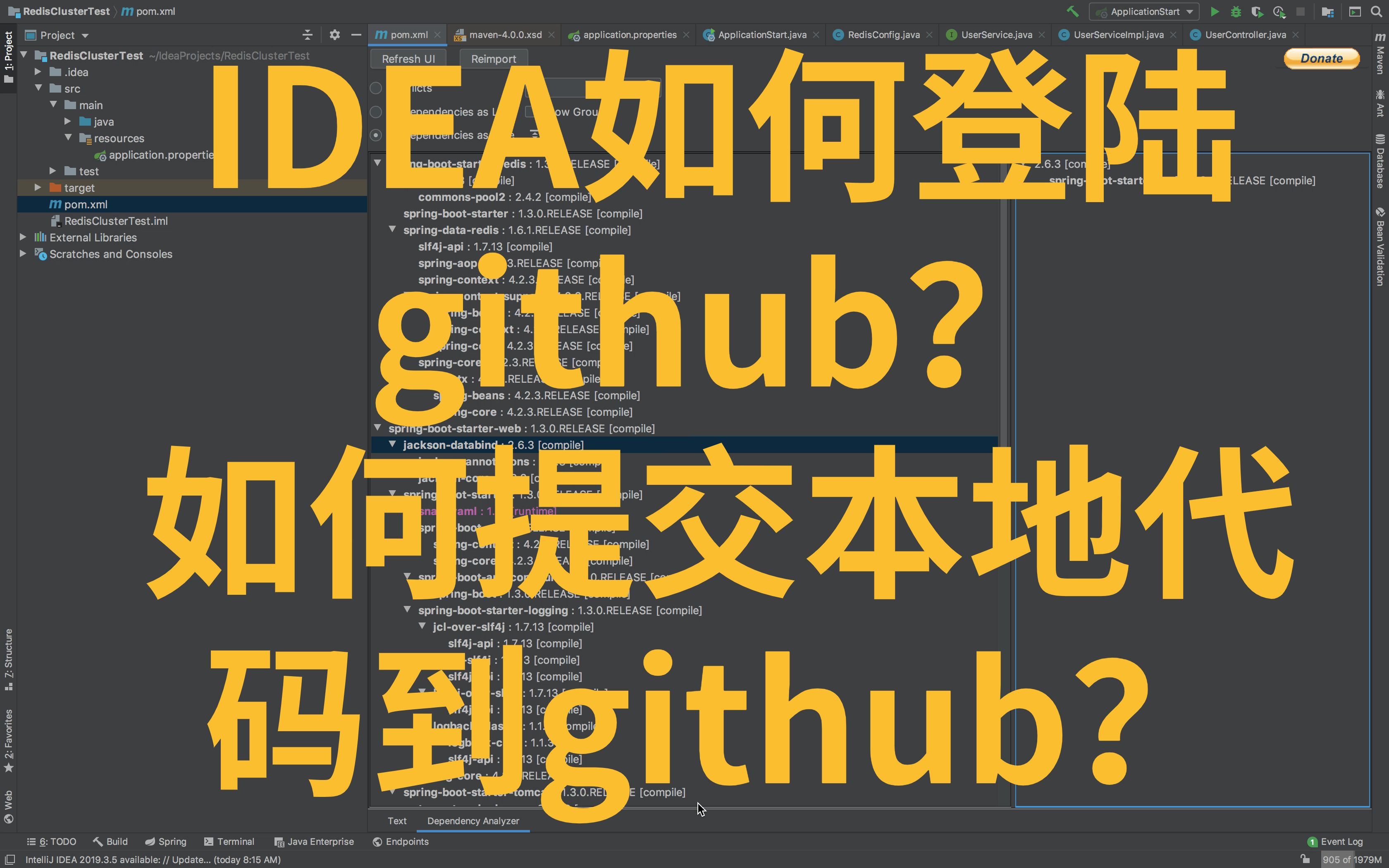 IDEA如何登陆github和如何提交本地代码到github？