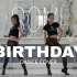 印尼小美女 CHAR&TIFF 舞蹈翻跳 SOMI《BIRTHDAY》
