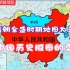 以清朝全盛时期地图为蓝本，看中国历史版图的变化！