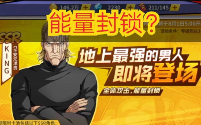 一拳超人手游史上最大笑话klng是输出你把戈留干修普当什么了