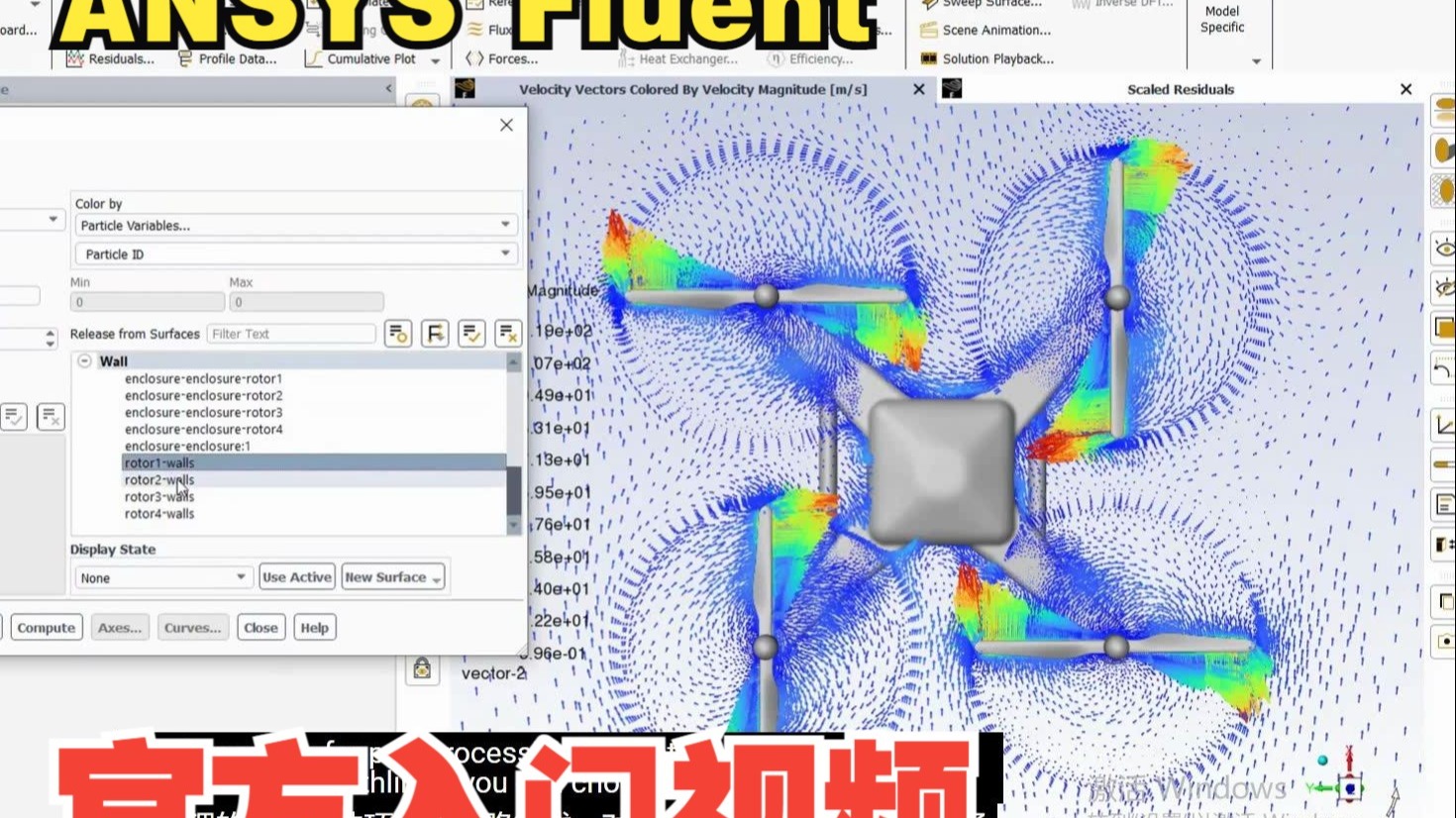 Ansys Fluent 无人机流场模拟入门视频04-结果后处理部分