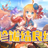 【公主连结个人剧情】珍馐予我良缘与你！新年佩可 和服佩可 公主链接 公主连接 中文剧情