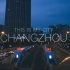 【城市延时摄影】《THIS IS MY CITY:CHANGZHOU》我的城市：常州（@涂鸦-NIC）