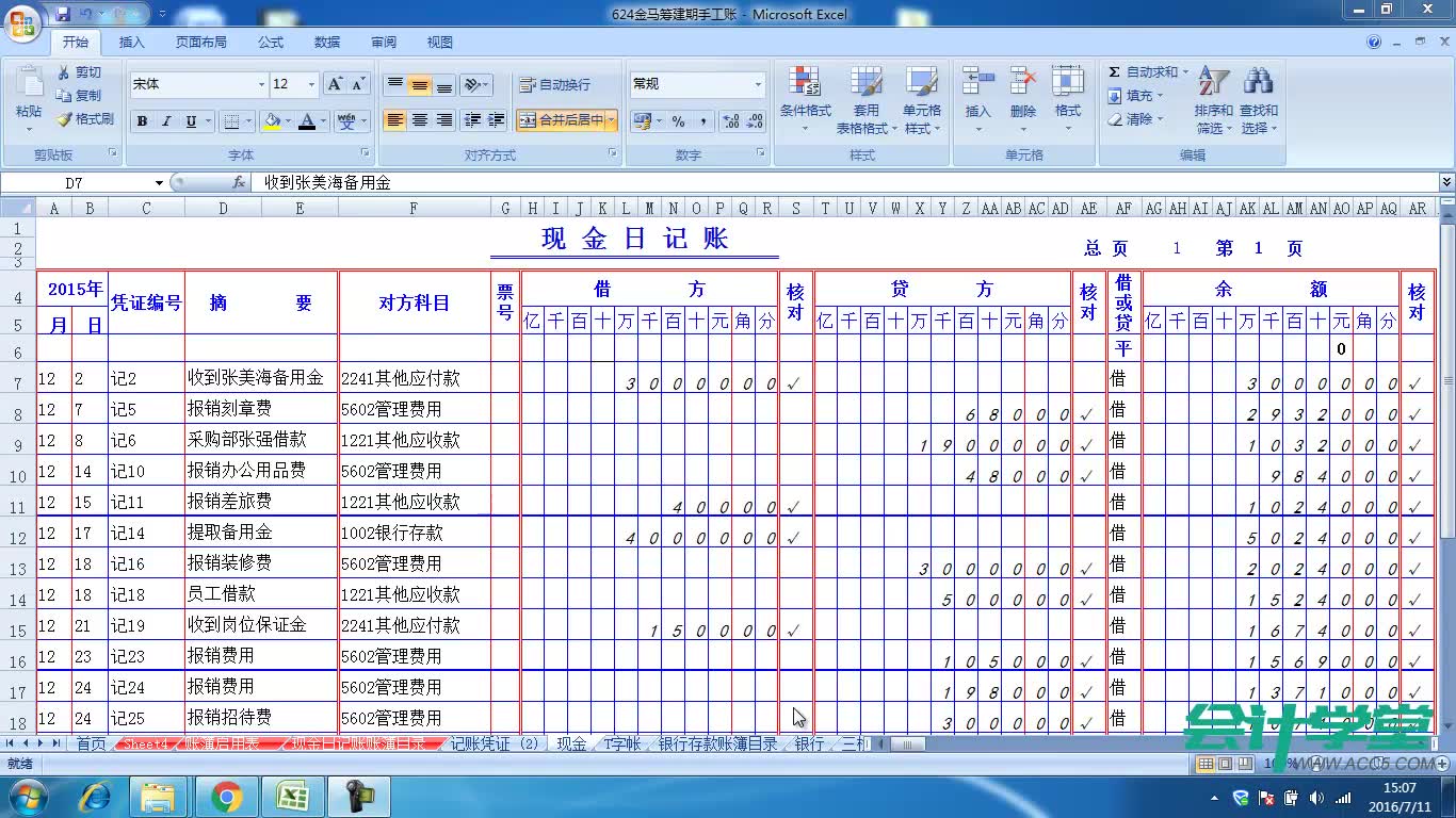 出纳日记账范本_出纳日记账填写_日记账明细账